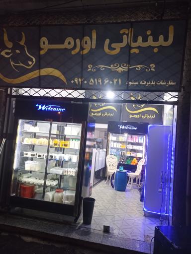 عکس لبنیاتی اورمو