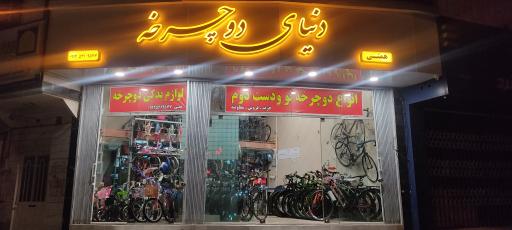 عکس دنیای دوچرخه