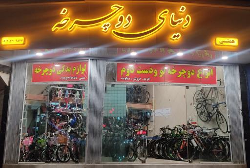 عکس دنیای دوچرخه