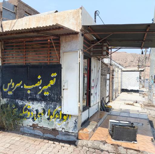 عکس خدمات فنی محمودی 