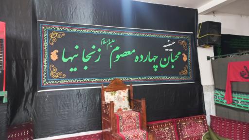 عکس حسینیه چهارده معصوم علیه‌السلام زنجانی ها 