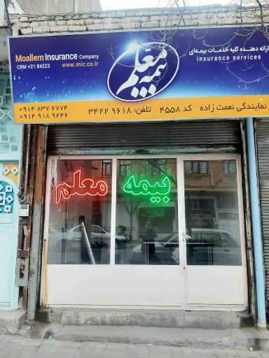 عکس بیمه معلم نمایندگی نعمت زاده