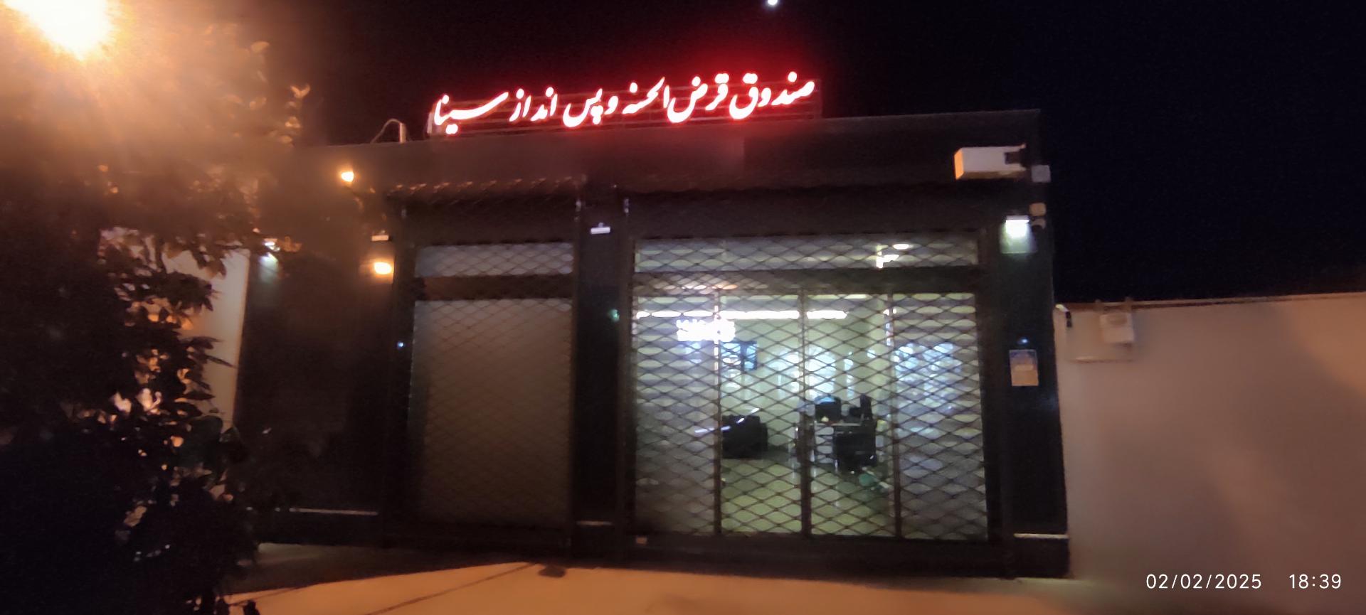 عکس صندوق قرض الحسن و پس انداز سینا