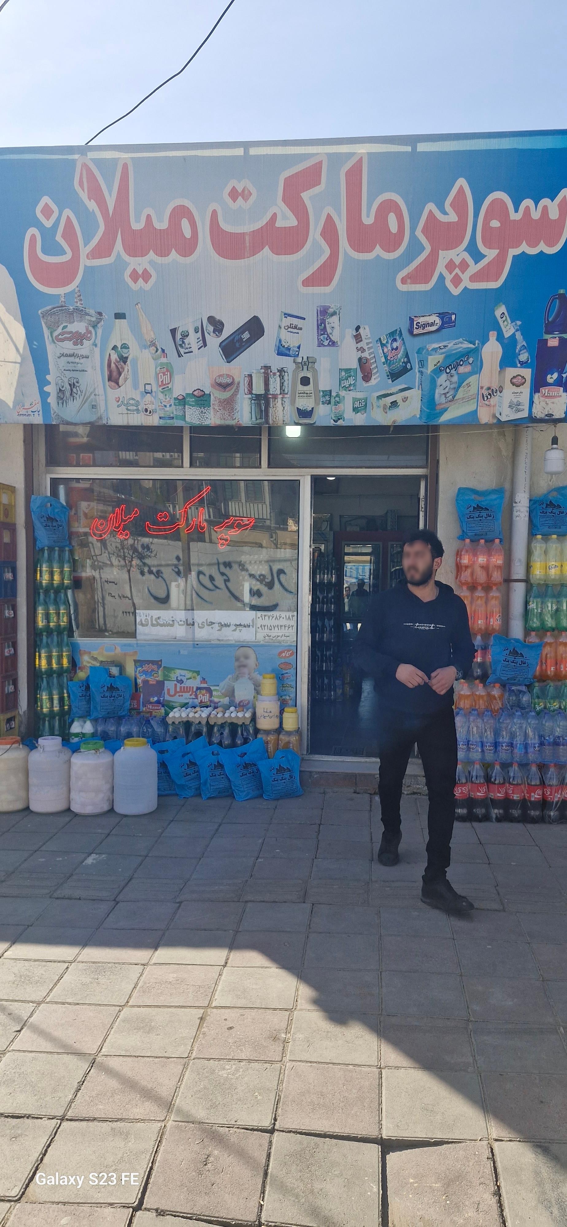 عکس سوپرمارکت میلان