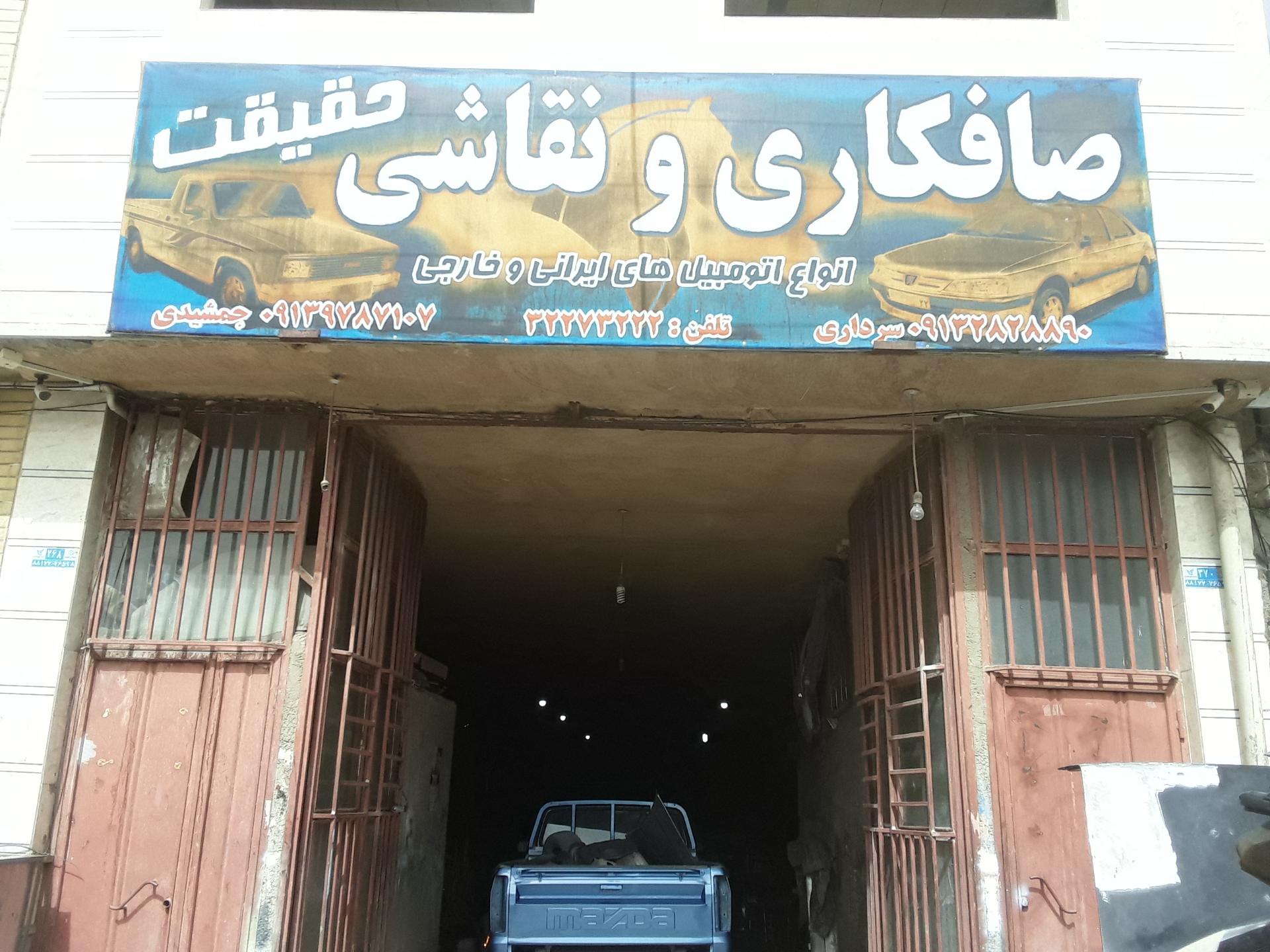 عکس صافکاری ونقاشی حقیقت