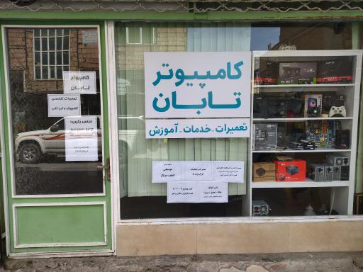 عکس کامپیوتر تابان