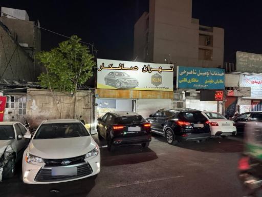 تهران صافکار