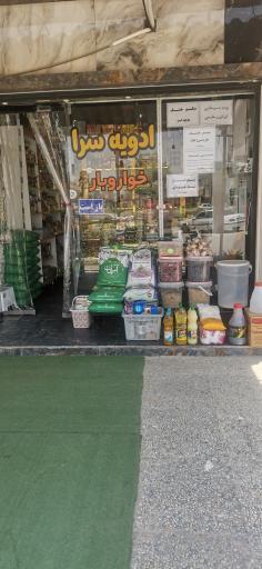 عکس ادویه سرای میخک