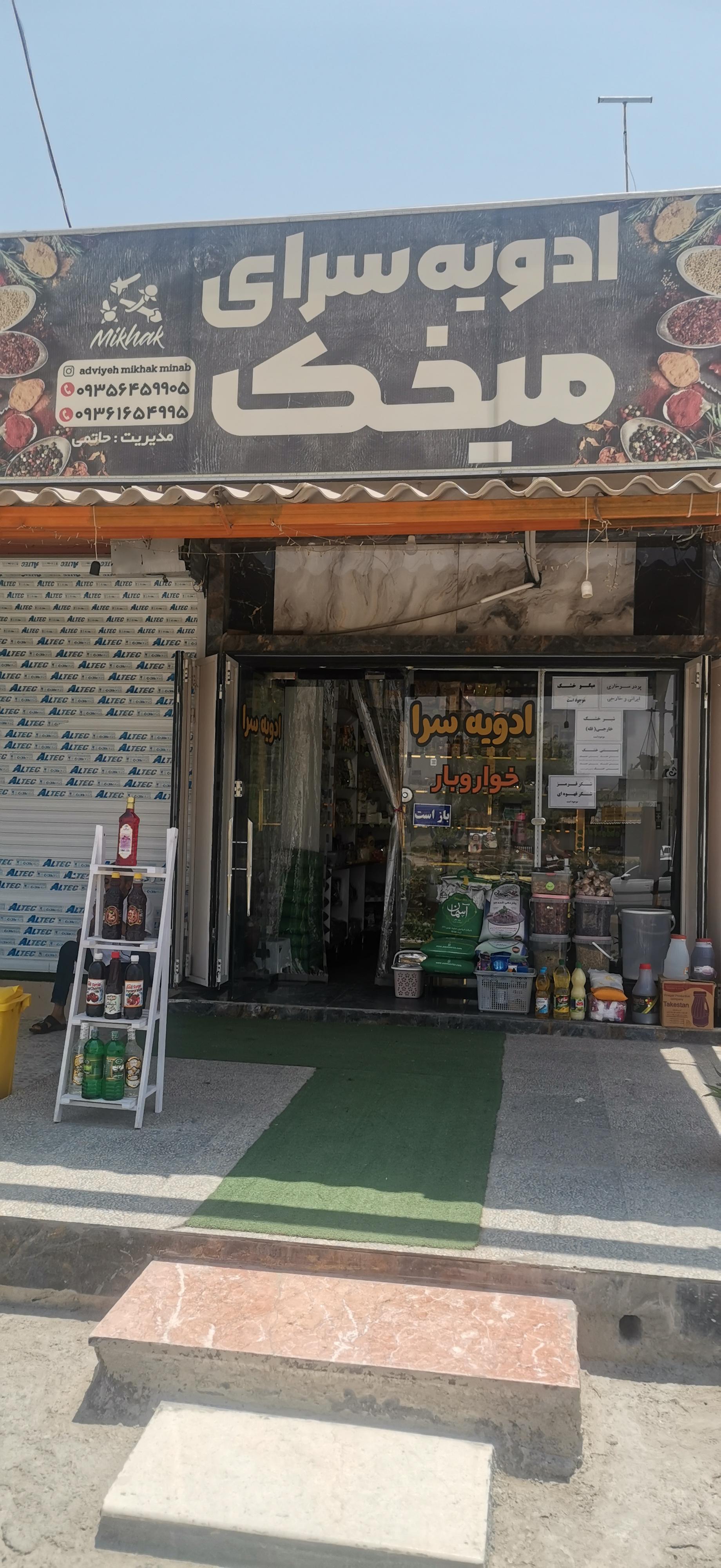 عکس ادویه سرای میخک