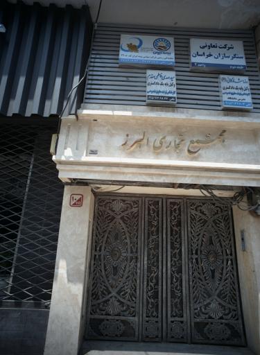 مجتمع تجاری البرز