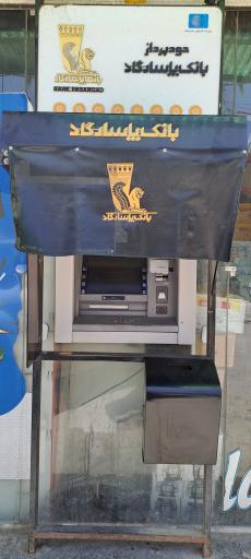 عکس خودپرداز بانک پاسارگاد