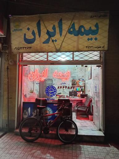 عکس نمایندگی بیمه ایران کد ۳۱۲۷۲