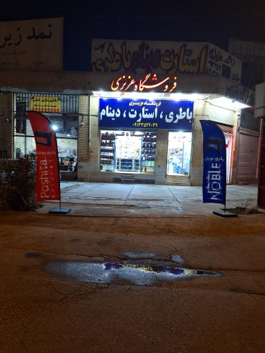 عکس فروشگاه عزیزی