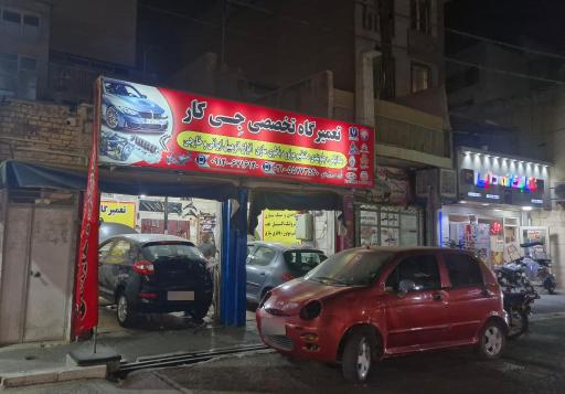 عکس تعمیرگاه تخصصی جِی کار (باطری سازی)