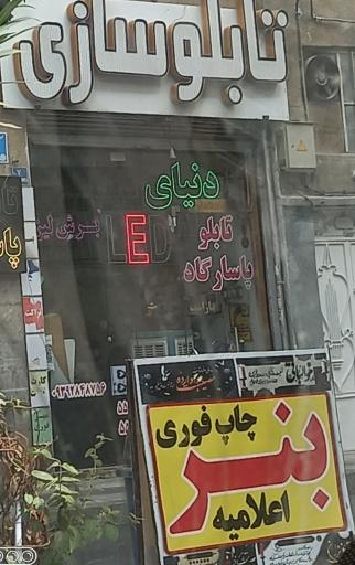 تابلو سازی پاسارگاد