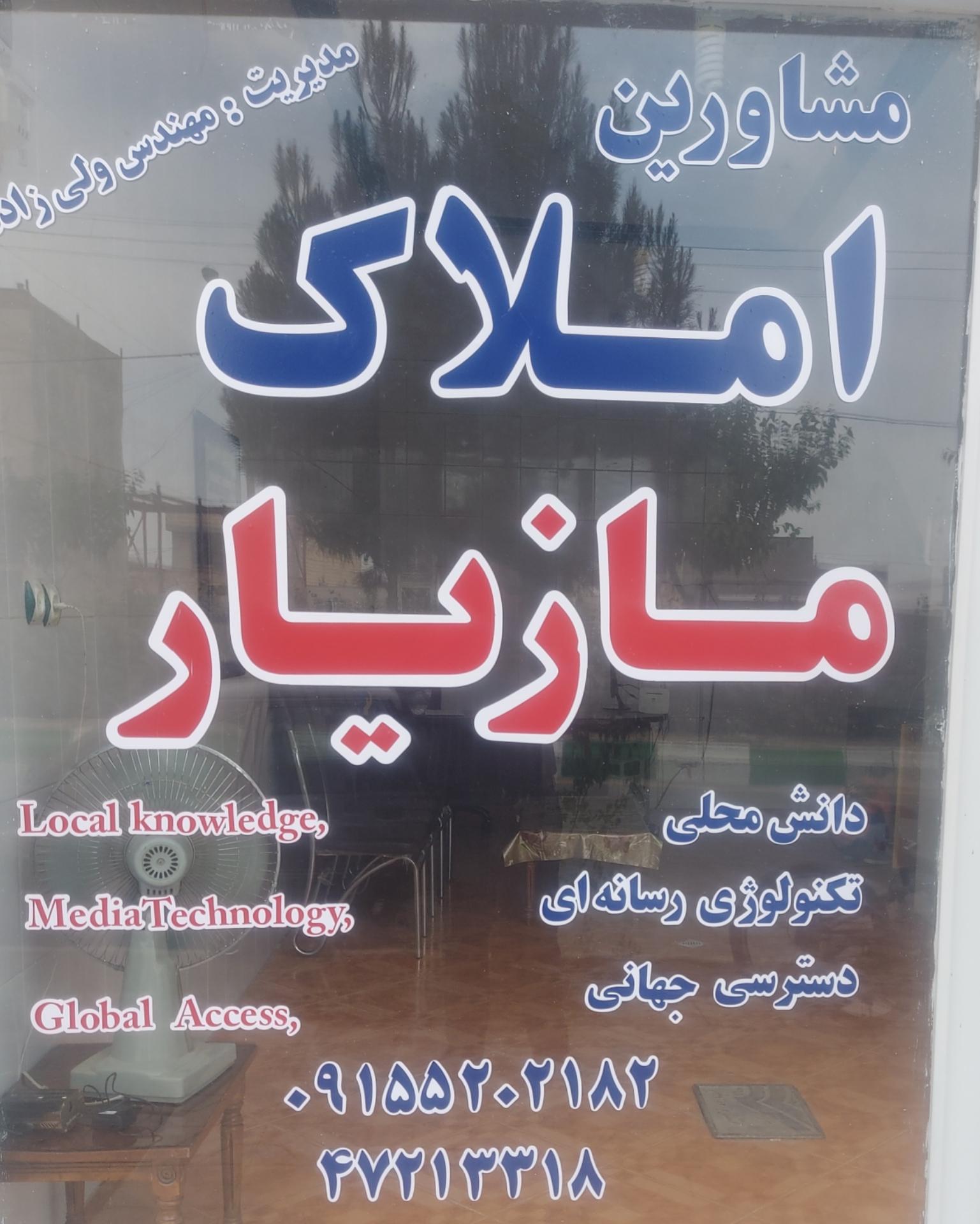 عکس مشاورین املاک مازیار