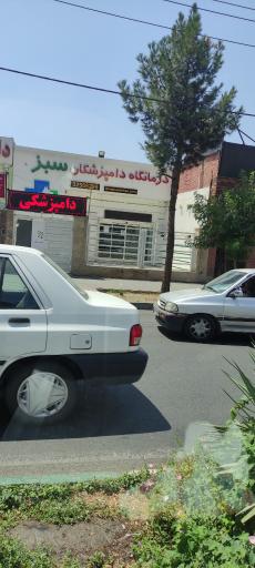 عکس دامپزشکی دامپزشکان سبز