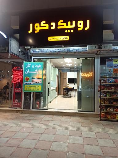 عکس روبیک دکور