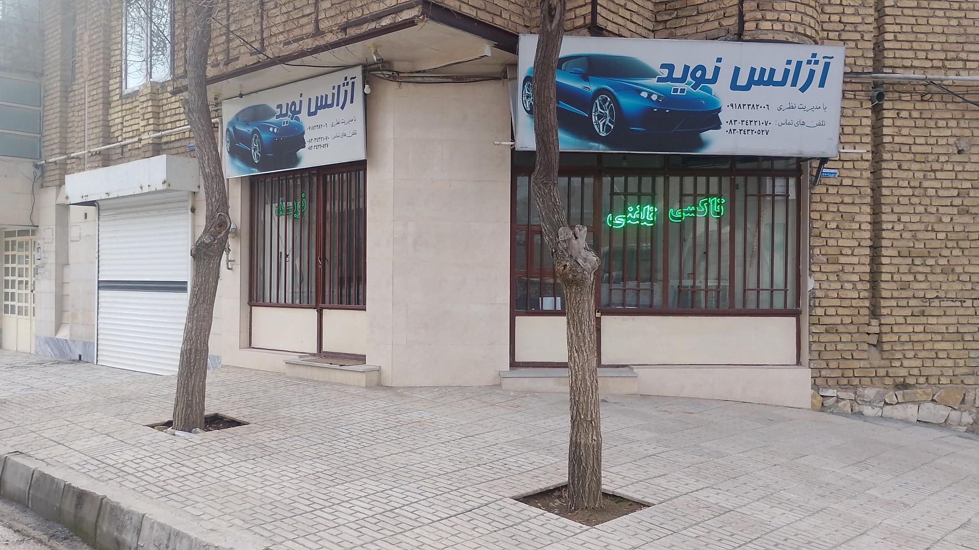 عکس آژانس نوید