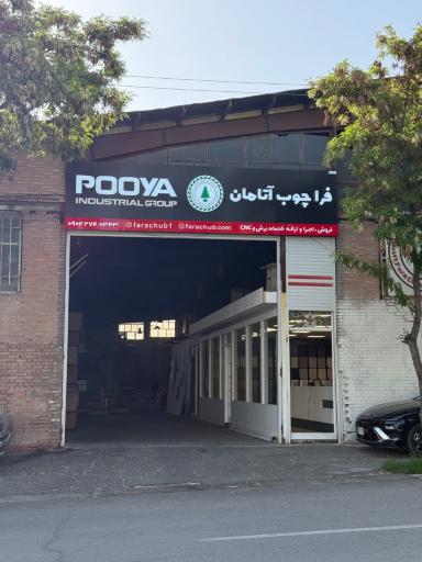 شرکت فراچوب آتامان