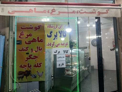 عکس قصابی قره چلو محبوبی