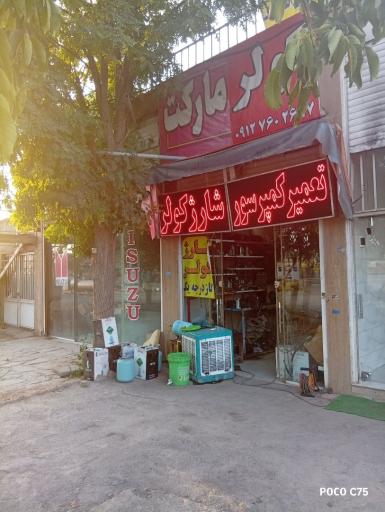 عکس تعمیرات کولر و بخاری شارژ کولر
