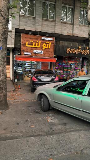 عکس اتو لنت (باستانی)