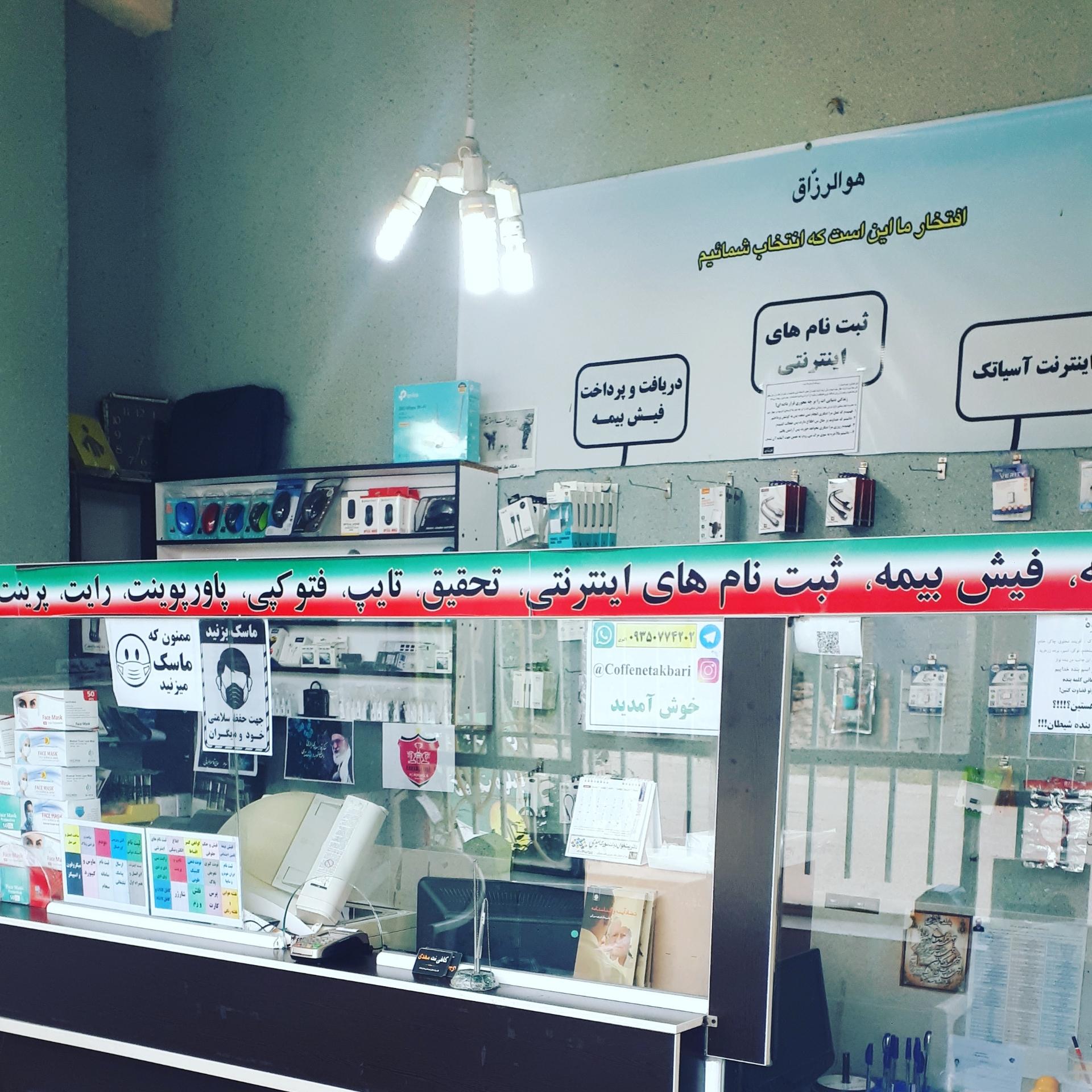 عکس کافی نت اکبری