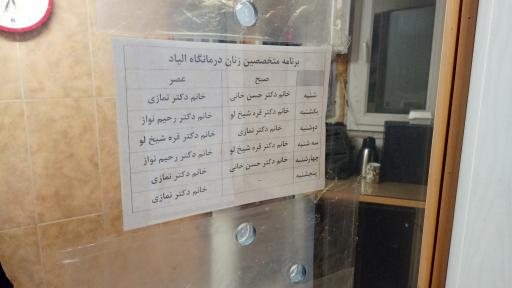 درمانگاه شبانه روزی و آزمایشگاه الیاد