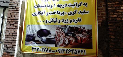 عکس تعمیرات لوازم خانگی و تفلون فیضی زاده