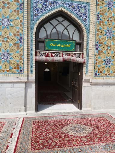 عکس کفشداری باب السلام