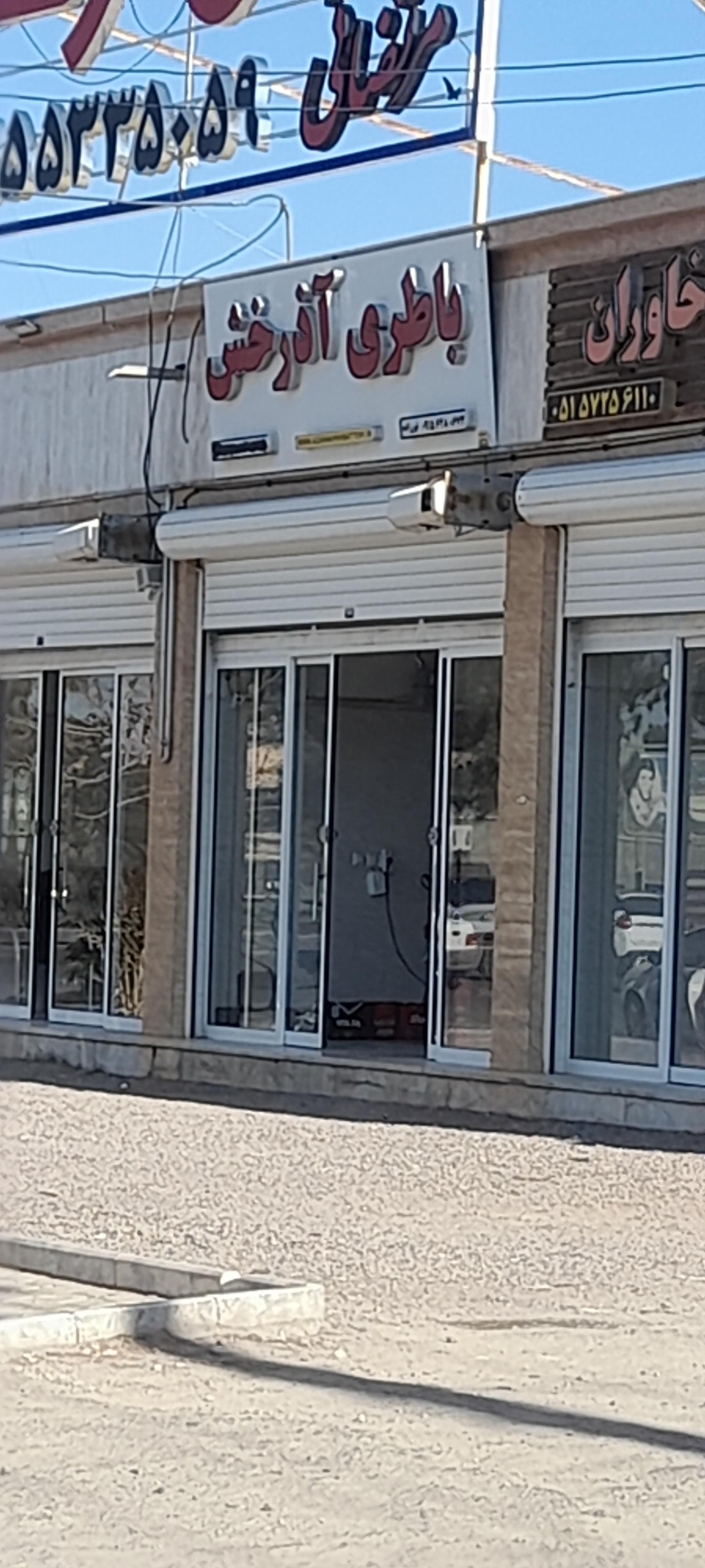 عکس باطری آذرخش