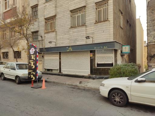 عکس فروشگاه یاس