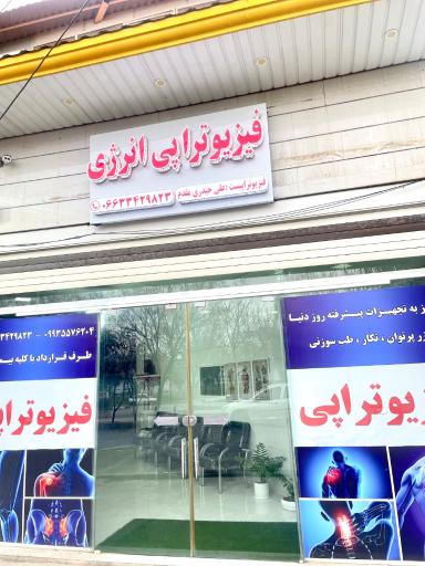 فیزیوتراپی انرژی