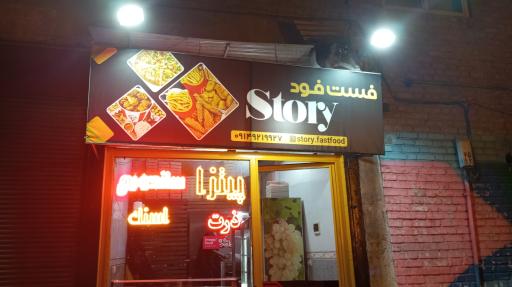 عکس فست فود استوری