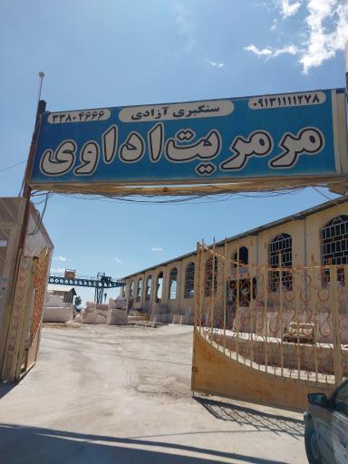 عکس سنگبری آزادی