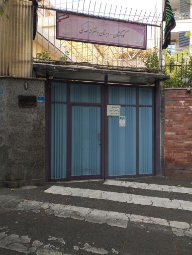 عکس دبستان دخترانه هدی