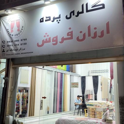 عکس گالری پرده ارزان فروش 