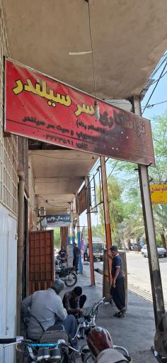 تراشکاری سرسیلندر اسلام پناه