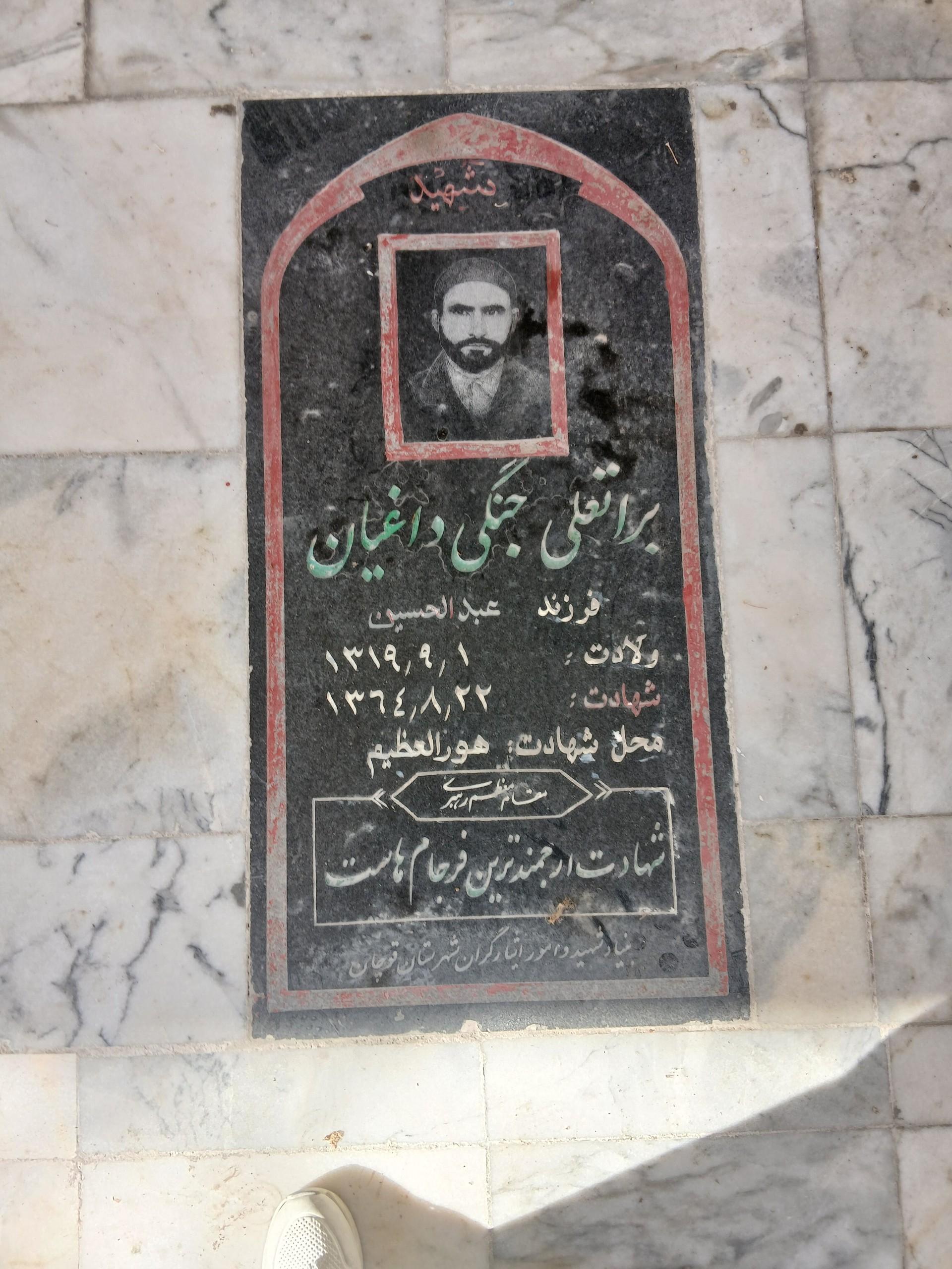 عکس مزار شهید براتعلی جنگی داغیان