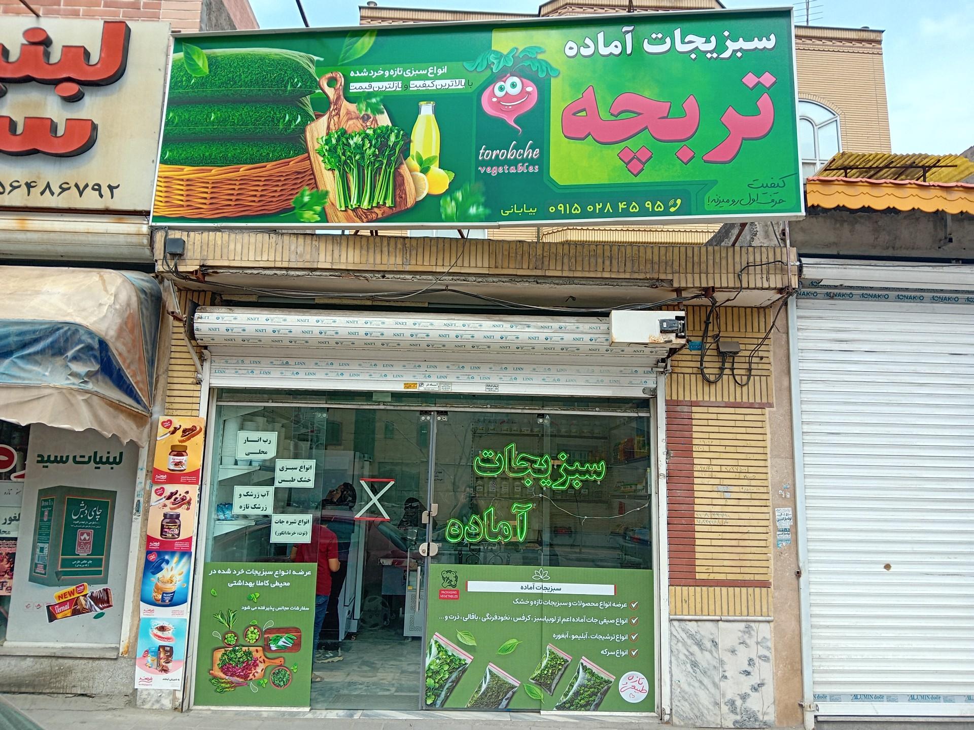 عکس سبزیجات آماده تربچه