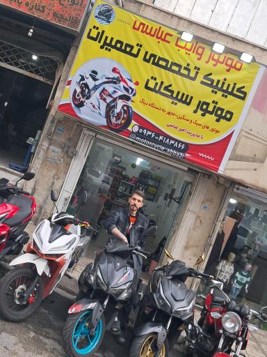 عکس موتووایب عباسی