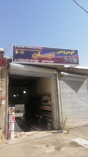 عکس اتوسرویس آیهان 