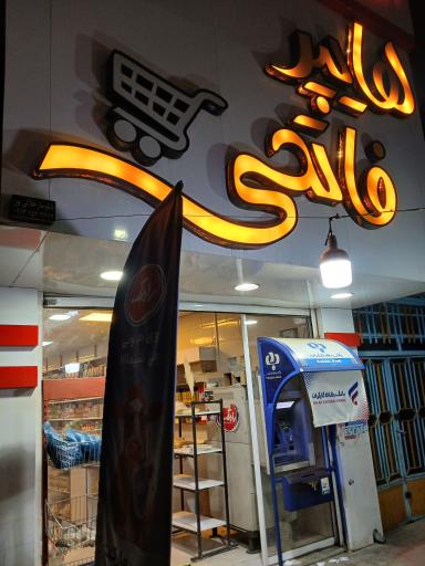 عکس هایپرفاتحی