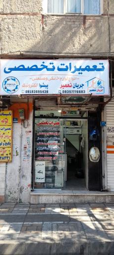 عکس پیشوا الکترونیک