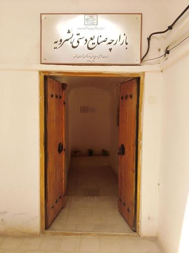 عکس بازارچه صنایع دستی بشرویه