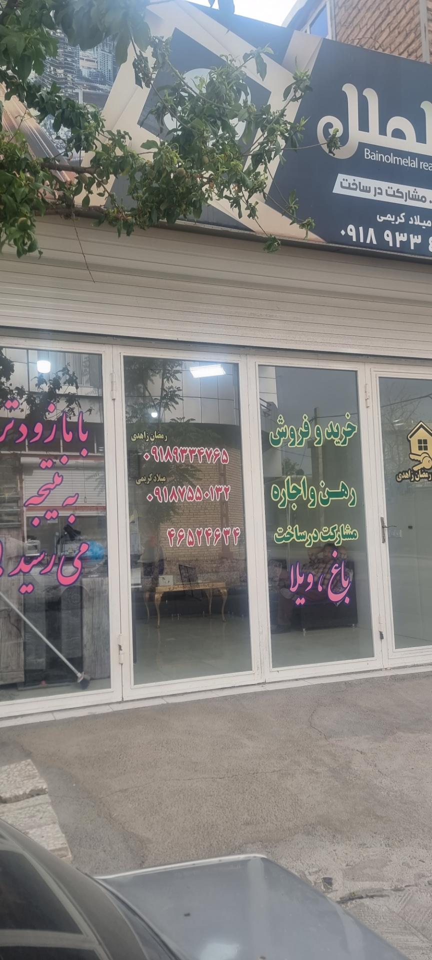 عکس املاک بین الملل