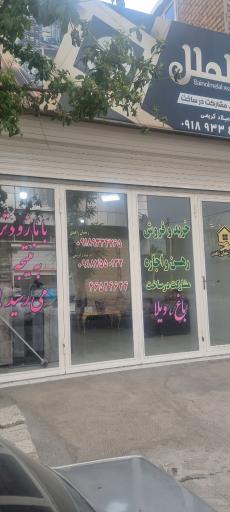 عکس املاک بین الملل