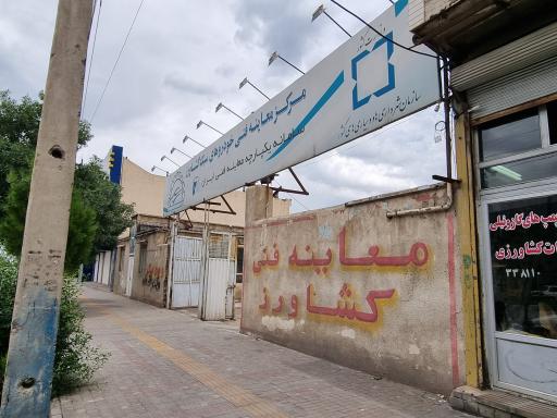 عکس مرکز معاینه فنی خودروهای سبک کشاورز 