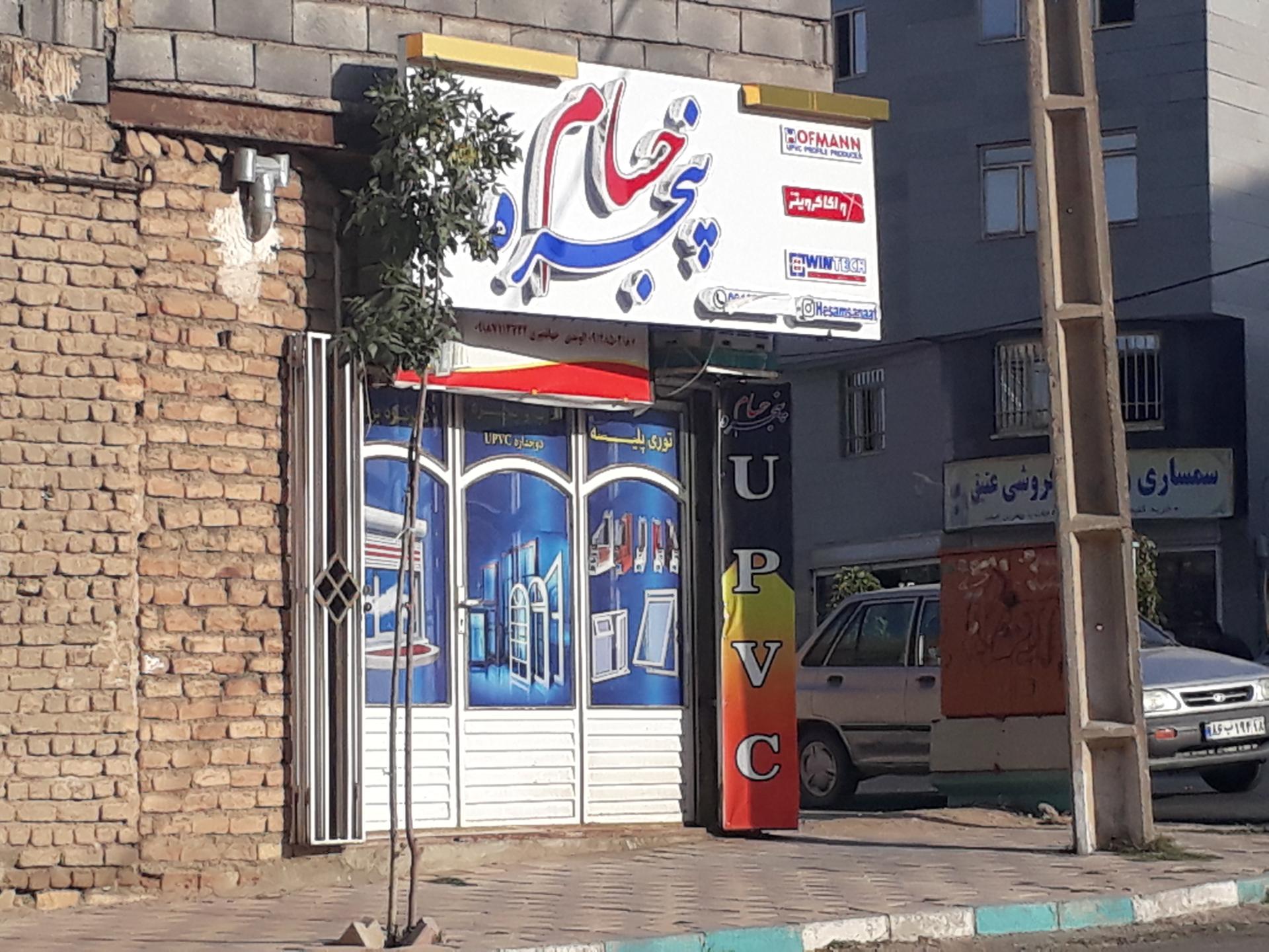 عکس  حسام پنجره